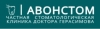 Стоматологическая клиника Авонстом